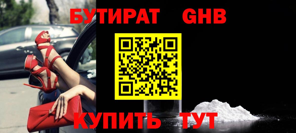 Новотроицк  Бутират  Вход с VPN  БУТИРАТ Butirat 