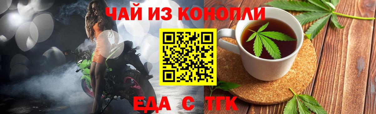 Новотроицк  Печенье с ТГК конопля  Вход с VPN 