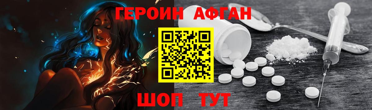 Героин  Вход с VPN  Новотроицк  Героин Heroin 