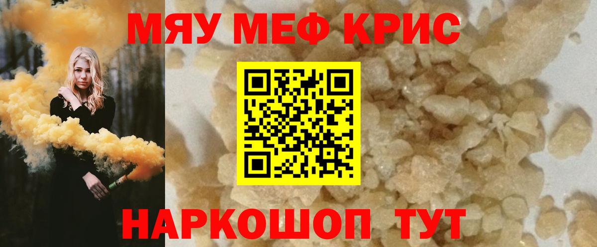Меф мяу мяу мука Новотроицк