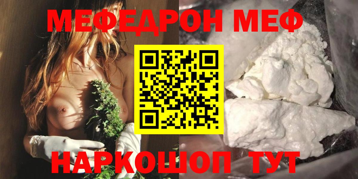 Новотроицк  Меф mephedrone  Меф  Вход с VPN 