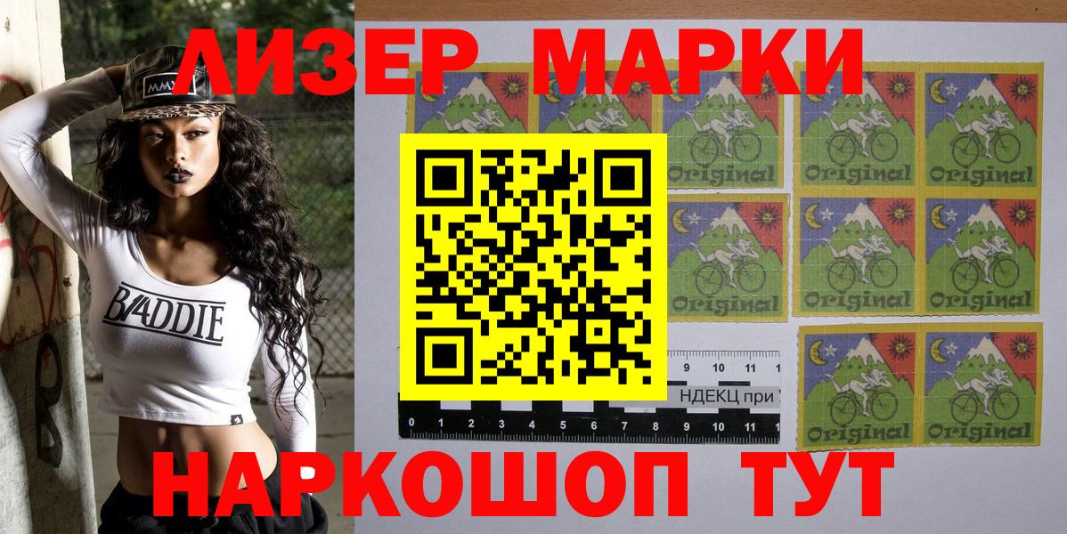 Марки 25I-NBOMe 1500мкг Новотроицк