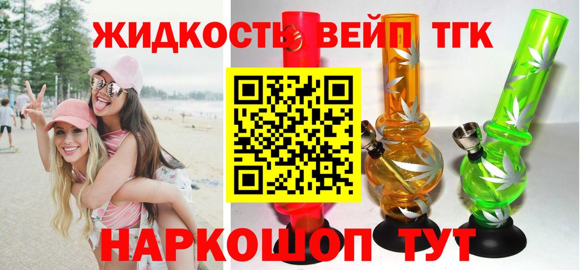 ТГК гашишное масло  Вход с VPN  Новотроицк 